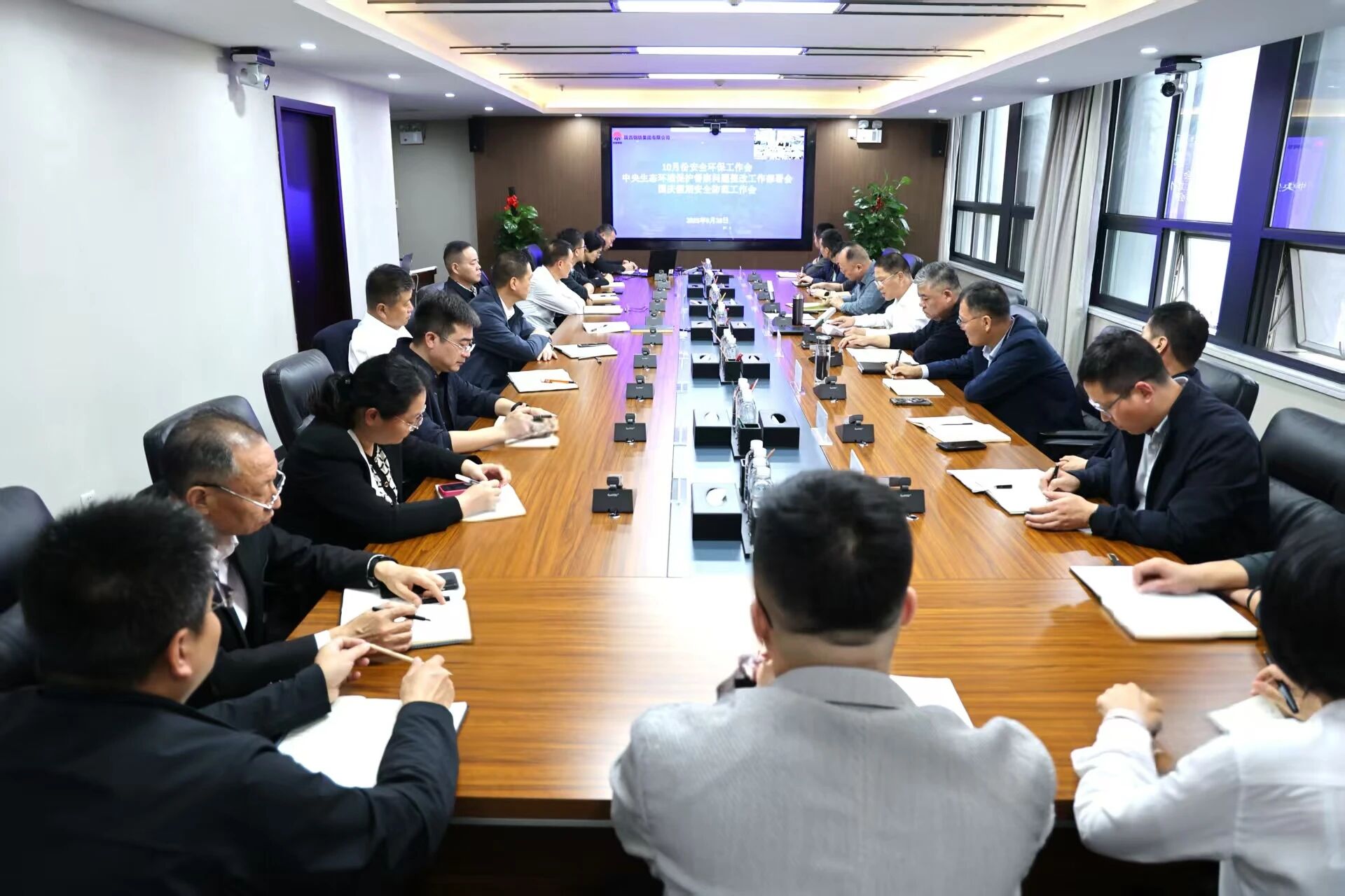 陜鋼集團召開10月份安全環保工作會、中央生態環境保護督察問題整改工作部署會暨國慶假期安全防范工作會